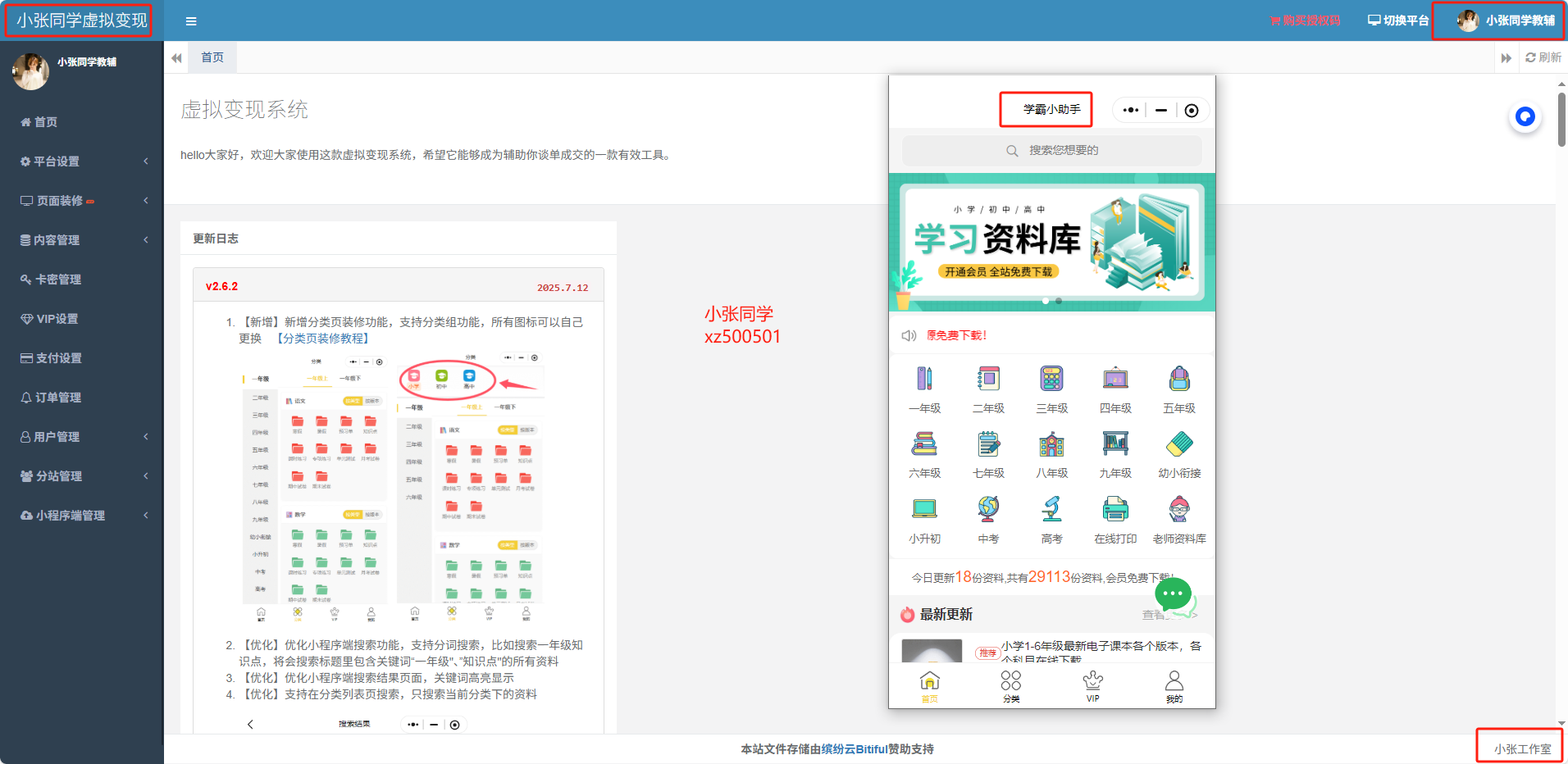 资源变现小程序展示